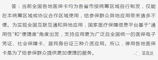 關于！西安醫療保障卡重要通知(圖5)