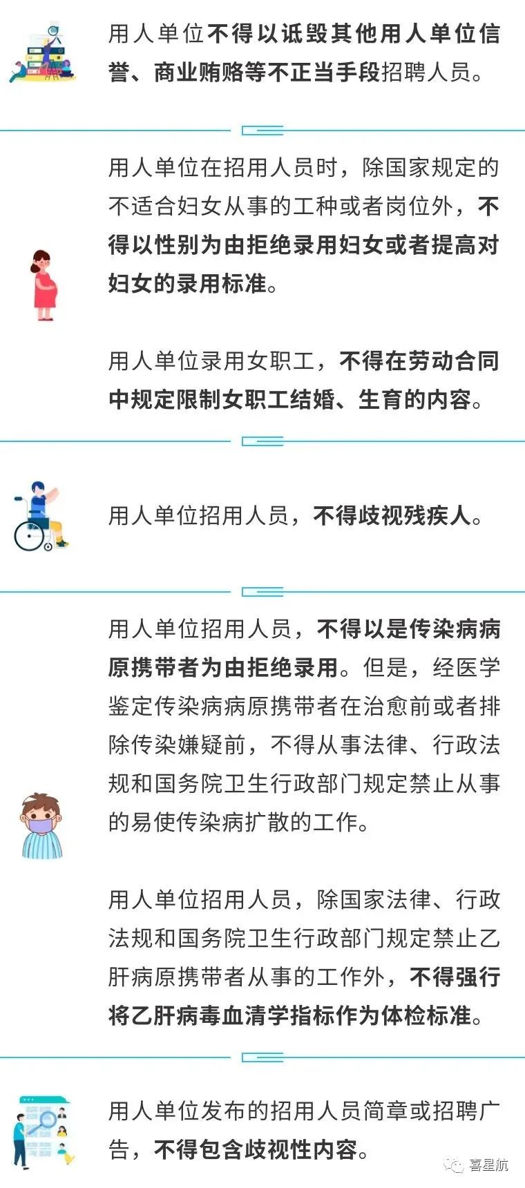 用人單位招用人員，這些行為不能有！(圖2)