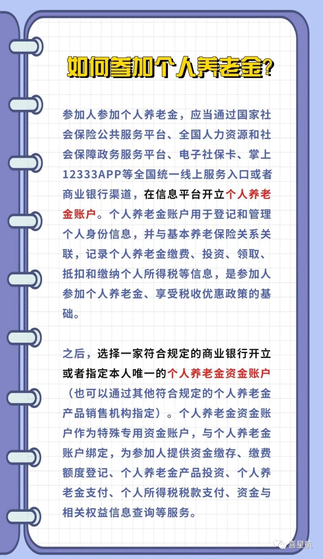 西安先行！個人養老金制度啟動實施(圖3)