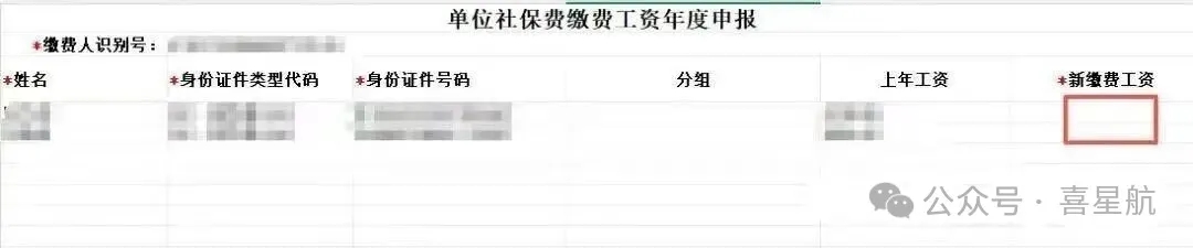 2026年度社會保險費繳費工資申報流程(圖2) 微信圖片_20260121120113.jpg